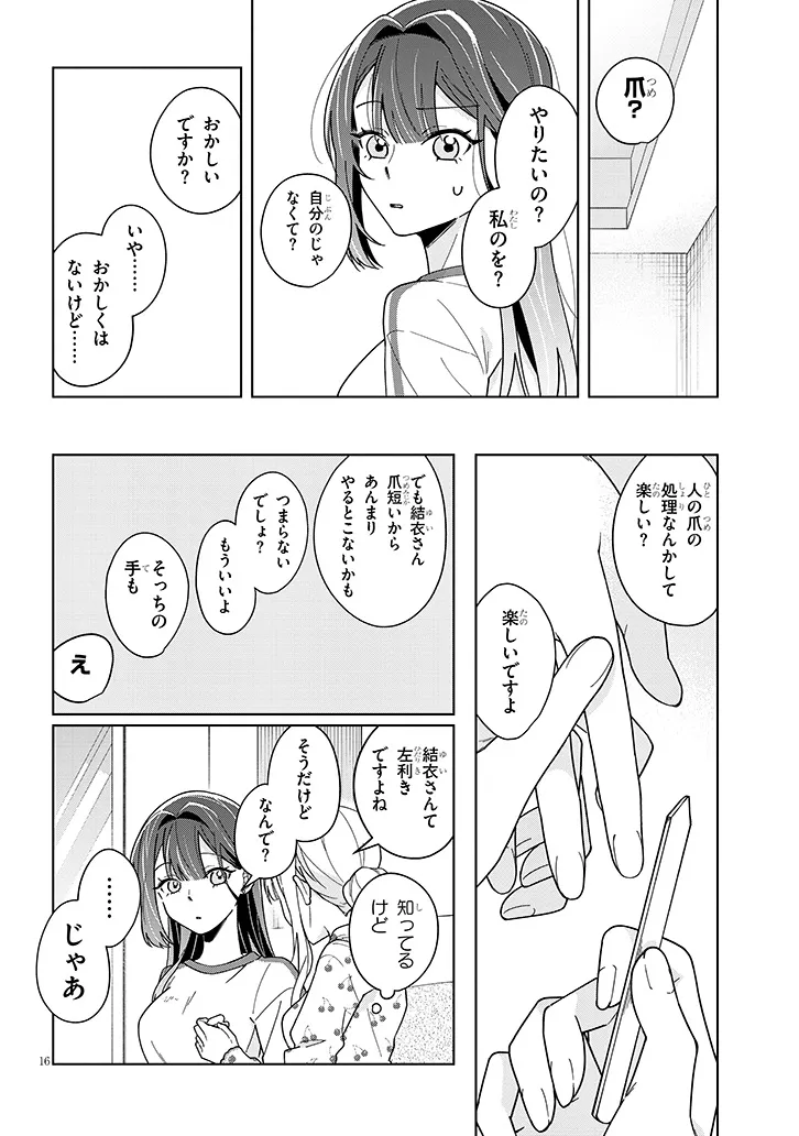 Afternoon Tea wa Ikaga desu ka? - Chapter 3.2 - Page 16