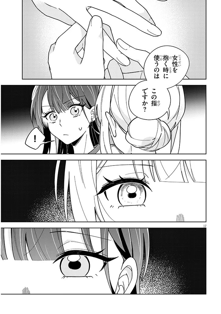 Afternoon Tea wa Ikaga desu ka? - Chapter 3.2 - Page 17