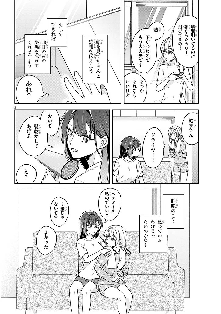 Afternoon Tea wa Ikaga desu ka? - Chapter 3.2 - Page 2