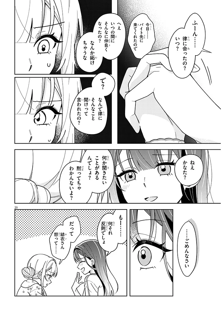 Afternoon Tea wa Ikaga desu ka? - Chapter 3.2 - Page 20