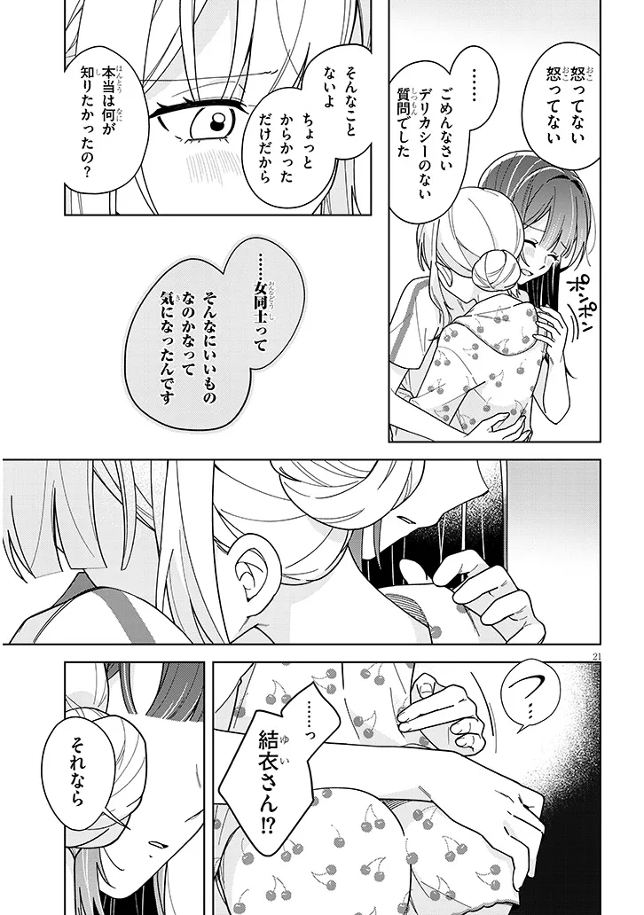 Afternoon Tea wa Ikaga desu ka? - Chapter 3.2 - Page 21