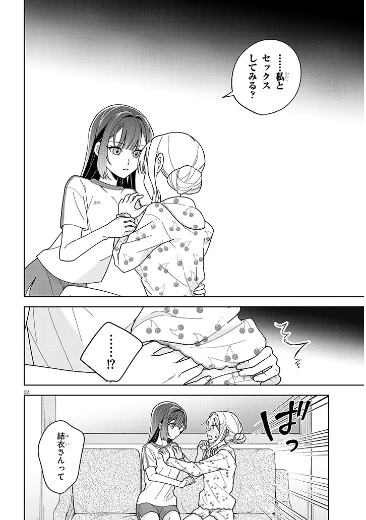 Afternoon Tea wa Ikaga desu ka? - Chapter 3.2 - Page 22