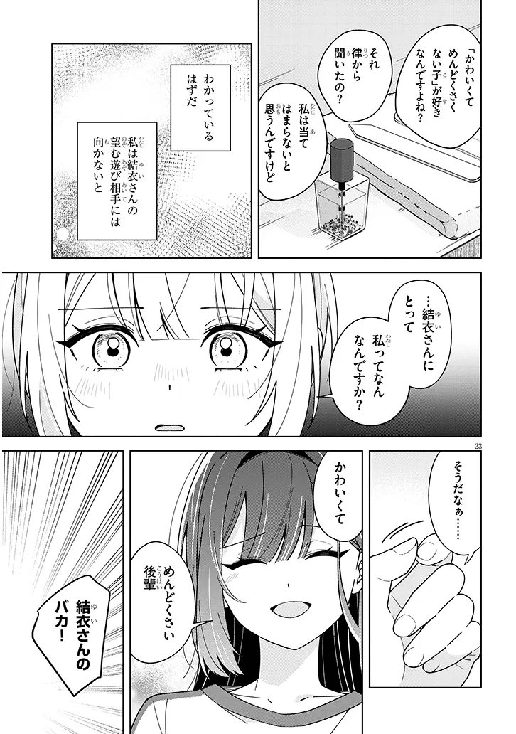 Afternoon Tea wa Ikaga desu ka? - Chapter 3.2 - Page 23