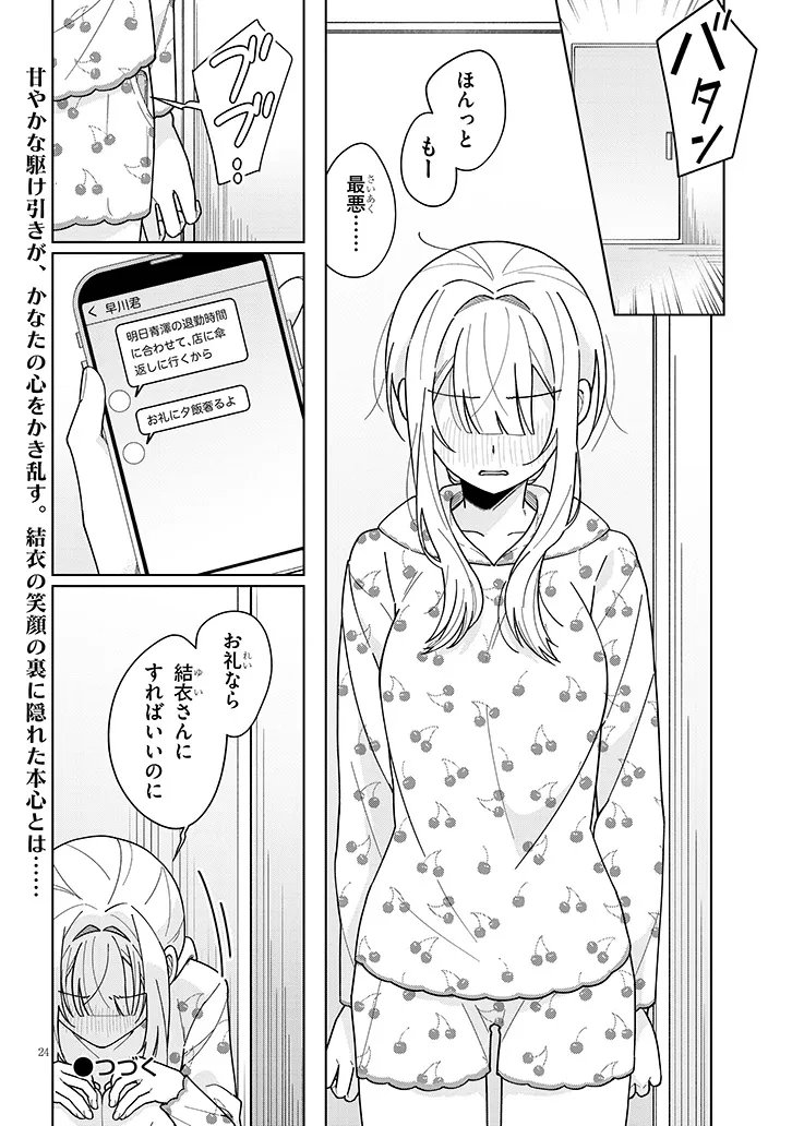 Afternoon Tea wa Ikaga desu ka? - Chapter 3.2 - Page 24