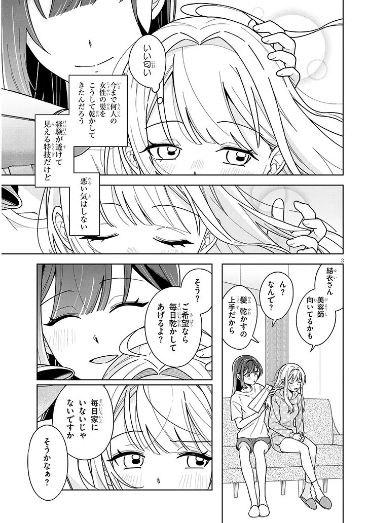 Afternoon Tea wa Ikaga desu ka? - Chapter 3.2 - Page 3