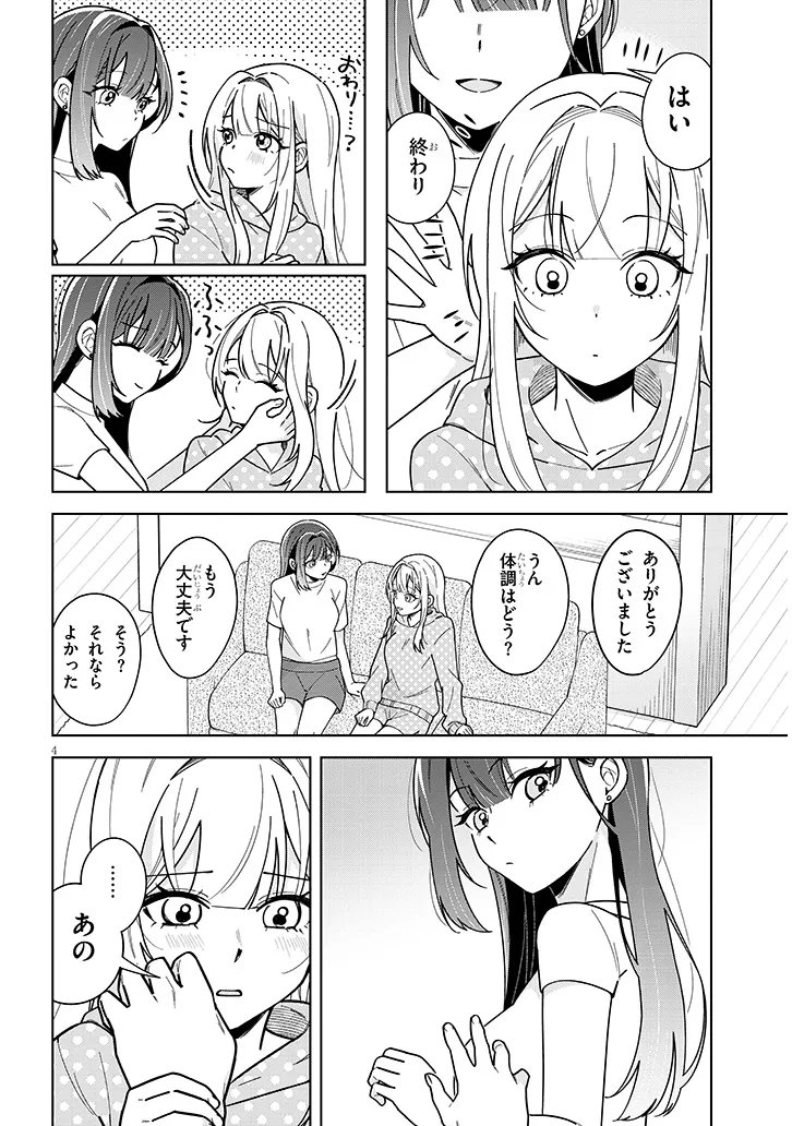 Afternoon Tea wa Ikaga desu ka? - Chapter 3.2 - Page 4