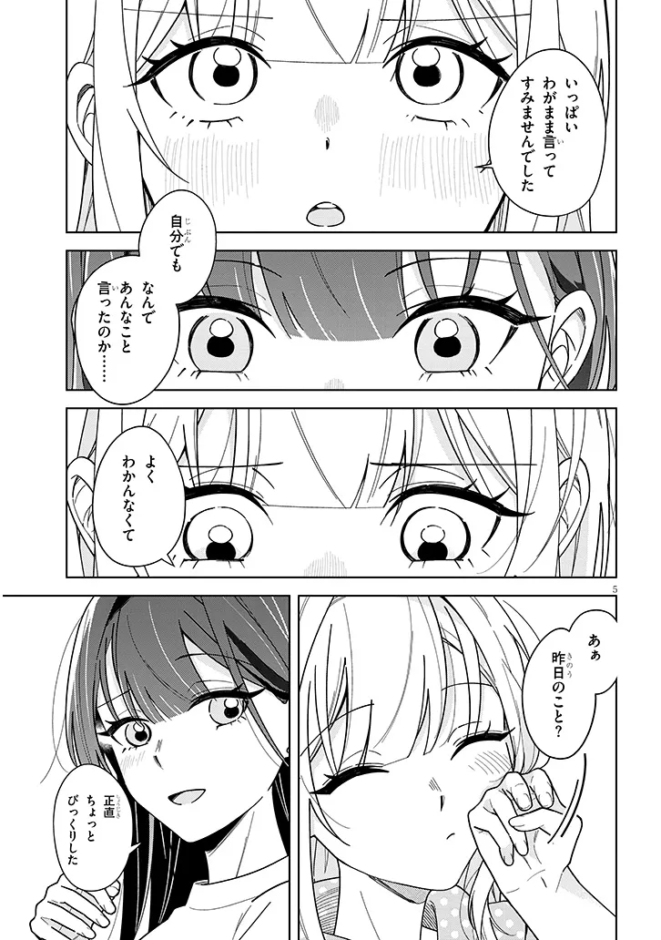 Afternoon Tea wa Ikaga desu ka? - Chapter 3.2 - Page 5