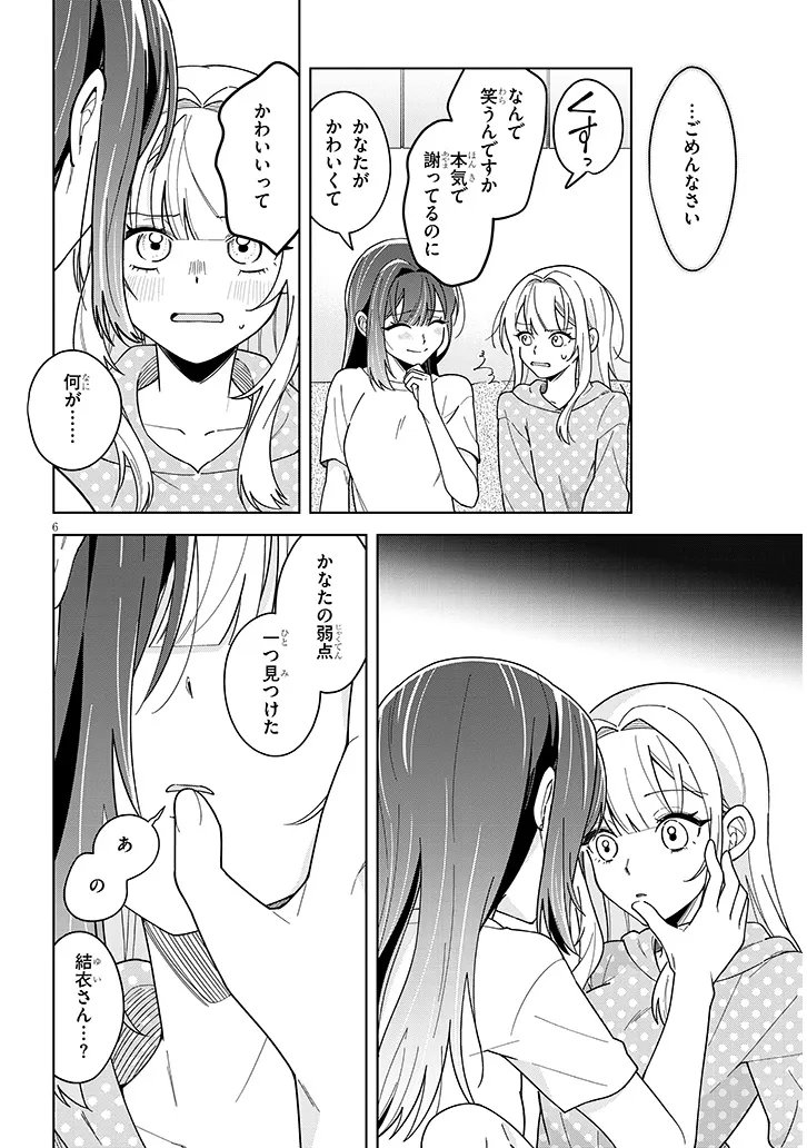 Afternoon Tea wa Ikaga desu ka? - Chapter 3.2 - Page 6