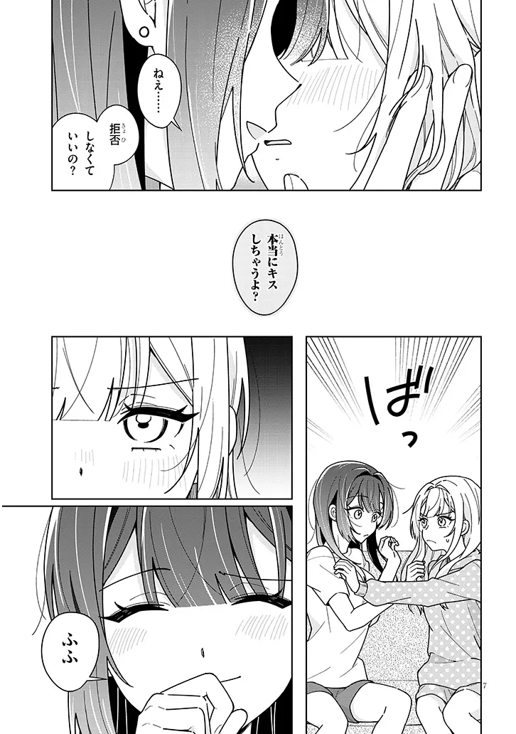 Afternoon Tea wa Ikaga desu ka? - Chapter 3.2 - Page 7