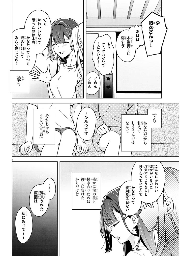 Afternoon Tea wa Ikaga desu ka? - Chapter 3.2 - Page 8