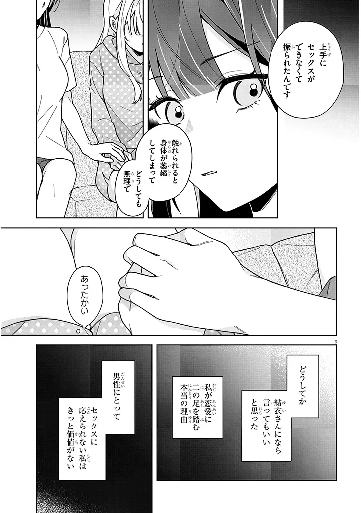 Afternoon Tea wa Ikaga desu ka? - Chapter 3.2 - Page 9