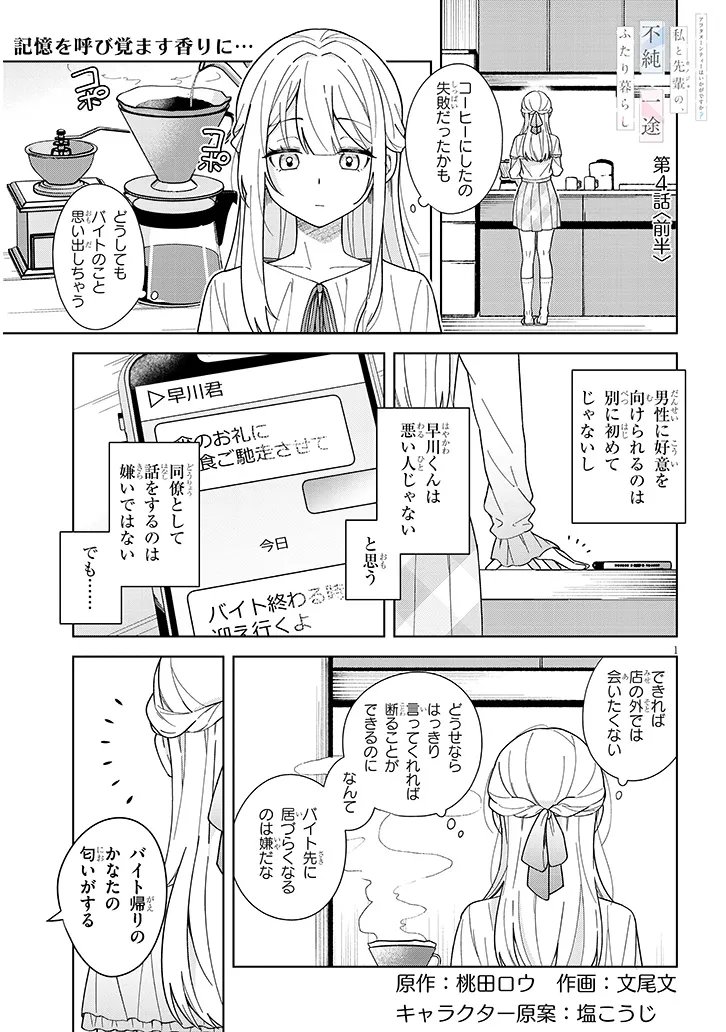 Afternoon Tea wa Ikaga desu ka? - Chapter 4.1 - Page 1