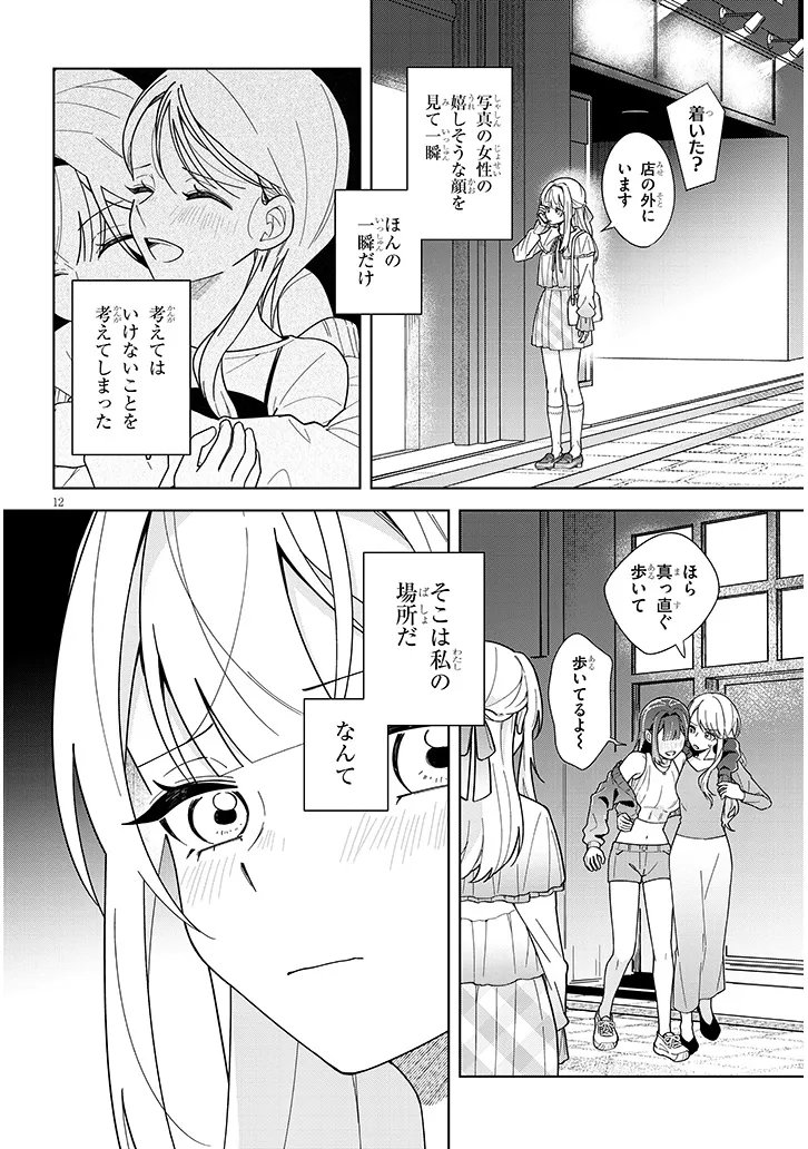 Afternoon Tea wa Ikaga desu ka? - Chapter 4.1 - Page 12