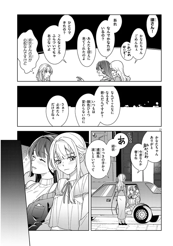 Afternoon Tea wa Ikaga desu ka? - Chapter 4.1 - Page 13