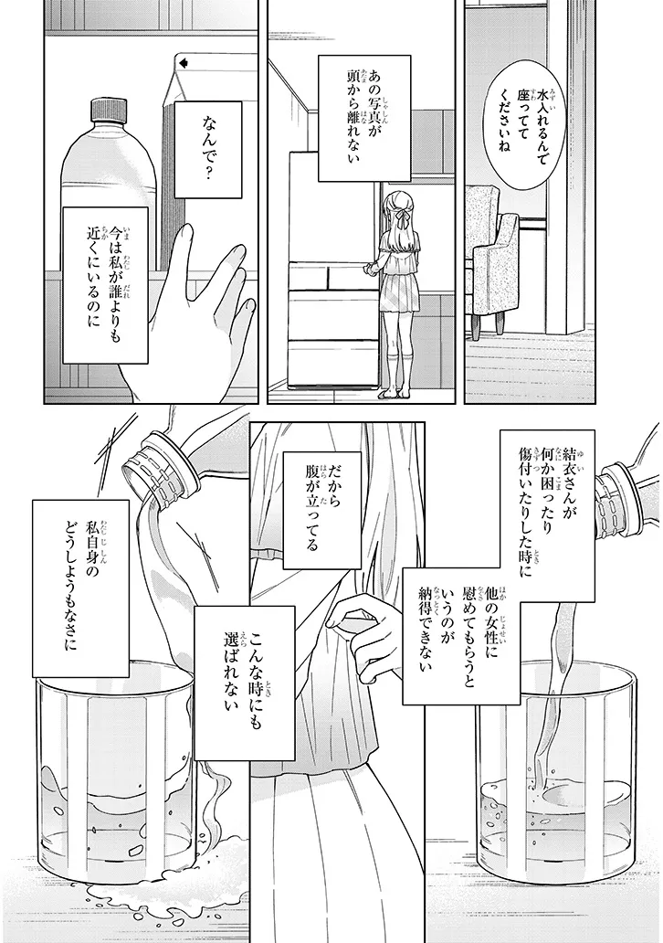 Afternoon Tea wa Ikaga desu ka? - Chapter 4.1 - Page 14