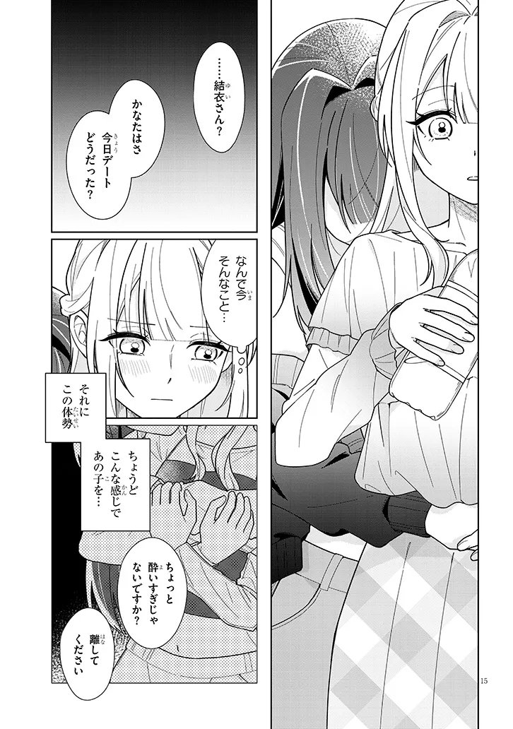 Afternoon Tea wa Ikaga desu ka? - Chapter 4.1 - Page 15