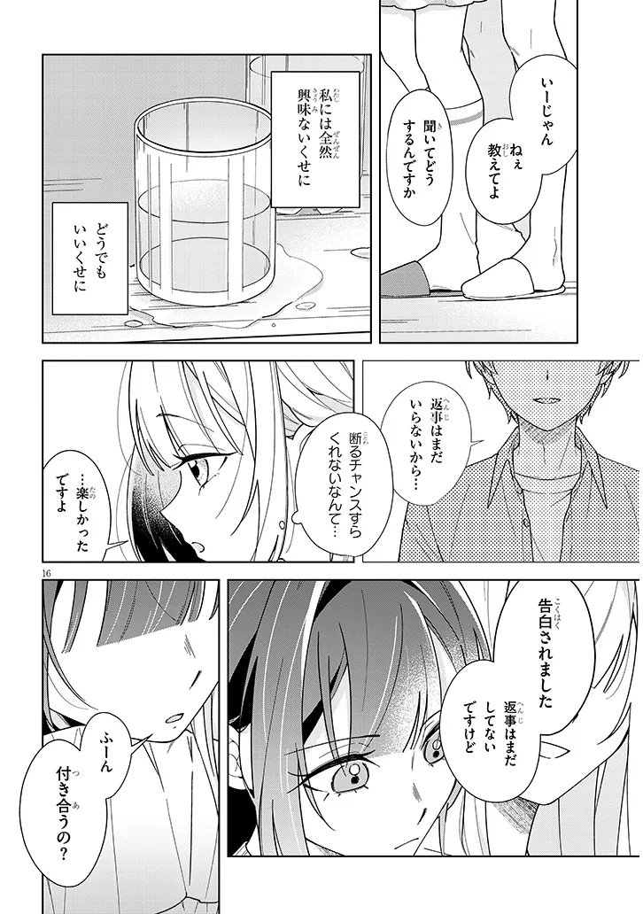 Afternoon Tea wa Ikaga desu ka? - Chapter 4.1 - Page 16