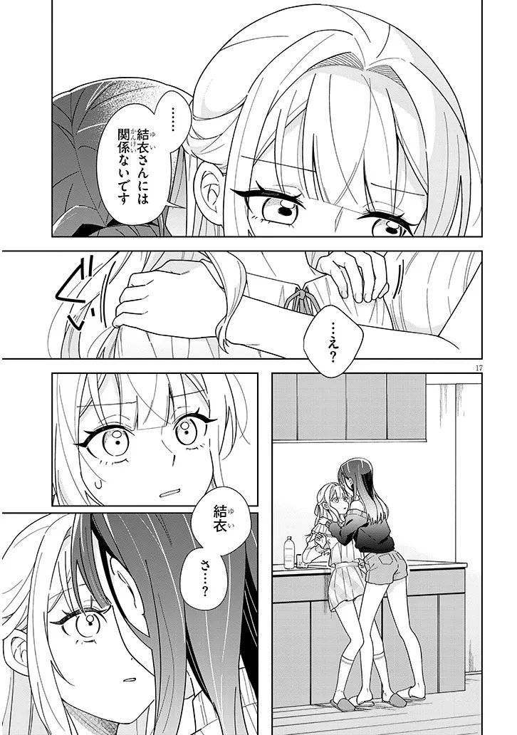 Afternoon Tea wa Ikaga desu ka? - Chapter 4.1 - Page 17