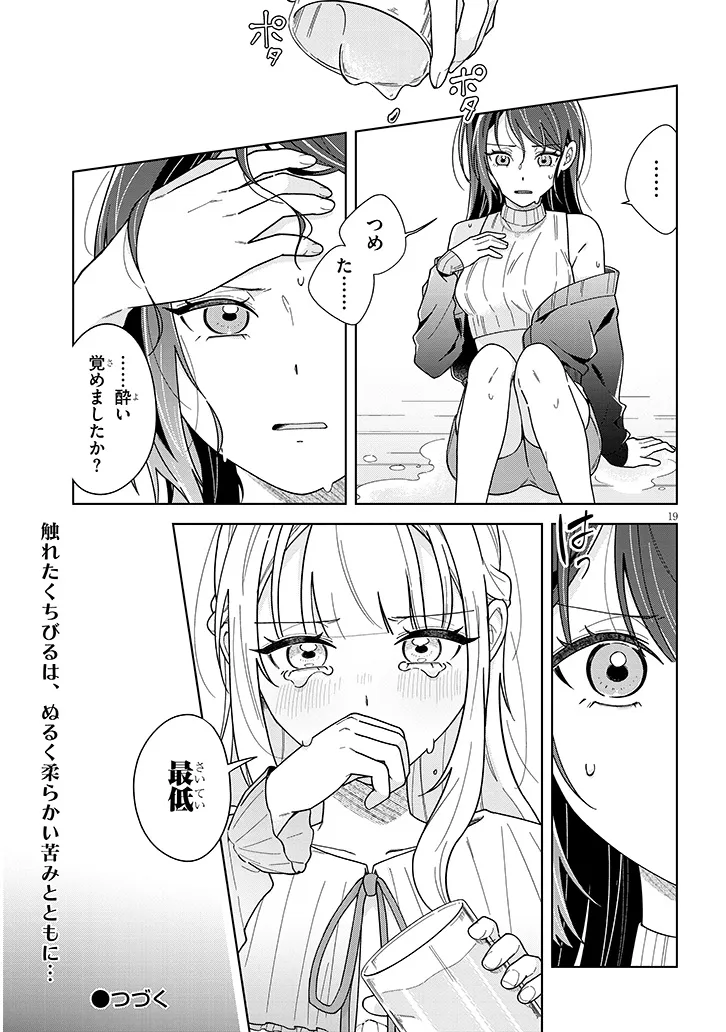 Afternoon Tea wa Ikaga desu ka? - Chapter 4.1 - Page 19