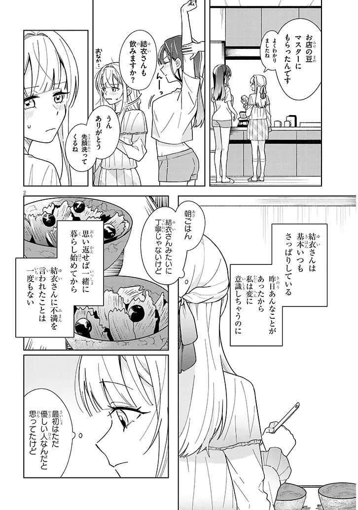 Afternoon Tea wa Ikaga desu ka? - Chapter 4.1 - Page 2