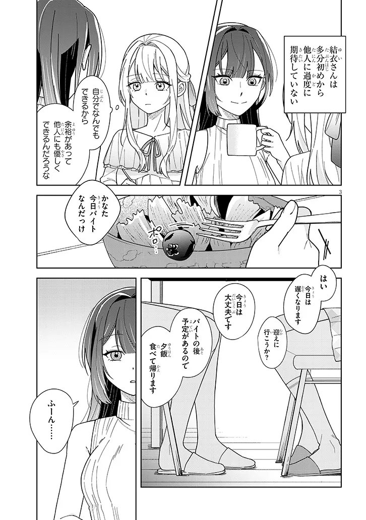 Afternoon Tea wa Ikaga desu ka? - Chapter 4.1 - Page 3