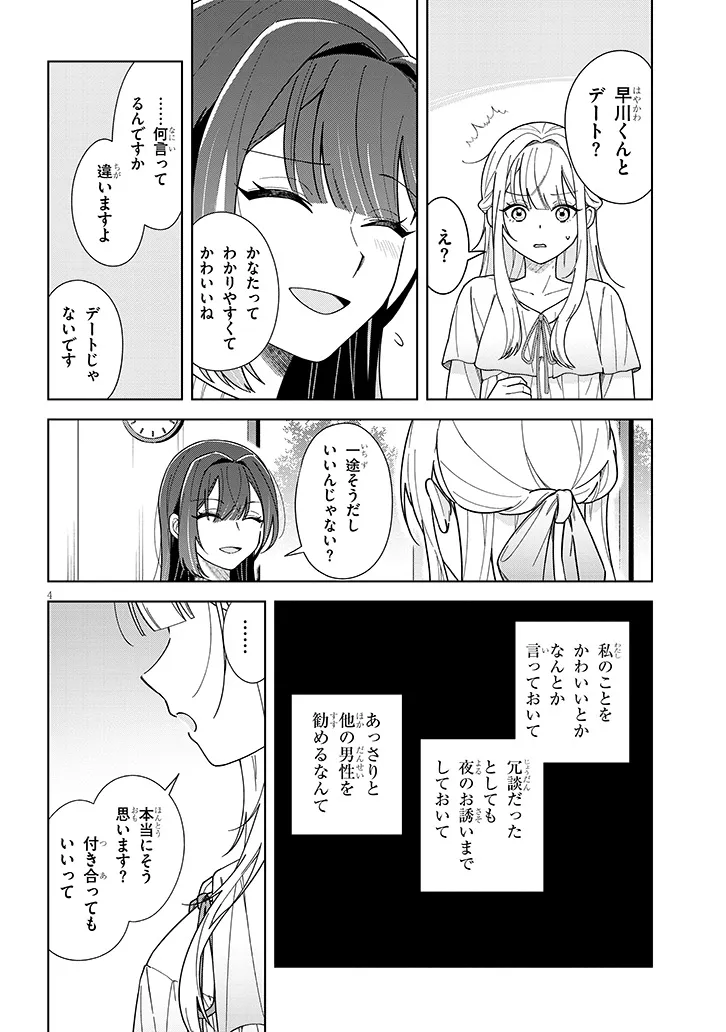 Afternoon Tea wa Ikaga desu ka? - Chapter 4.1 - Page 4