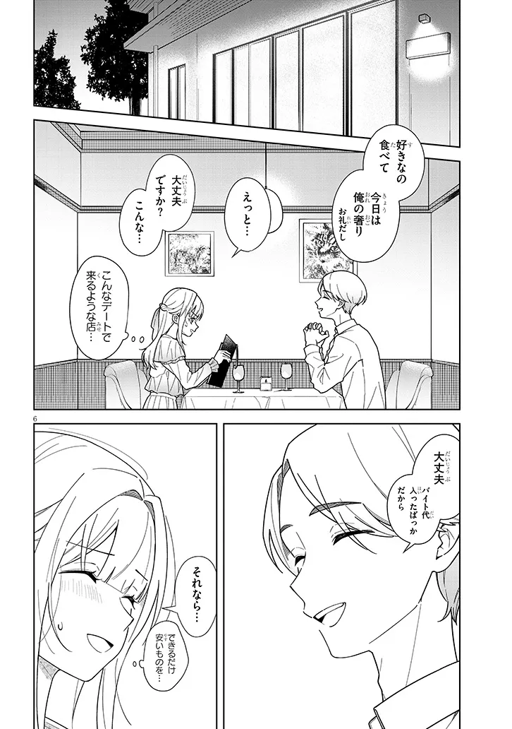 Afternoon Tea wa Ikaga desu ka? - Chapter 4.1 - Page 6