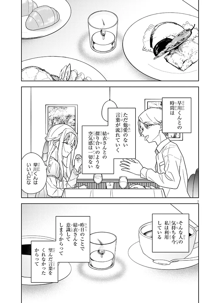 Afternoon Tea wa Ikaga desu ka? - Chapter 4.1 - Page 7