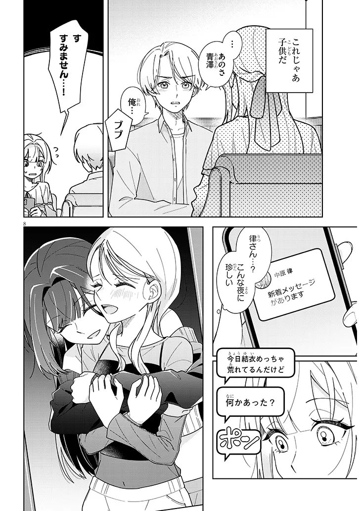 Afternoon Tea wa Ikaga desu ka? - Chapter 4.1 - Page 8