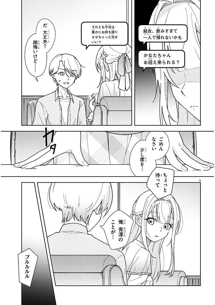 Afternoon Tea wa Ikaga desu ka? - Chapter 4.1 - Page 9