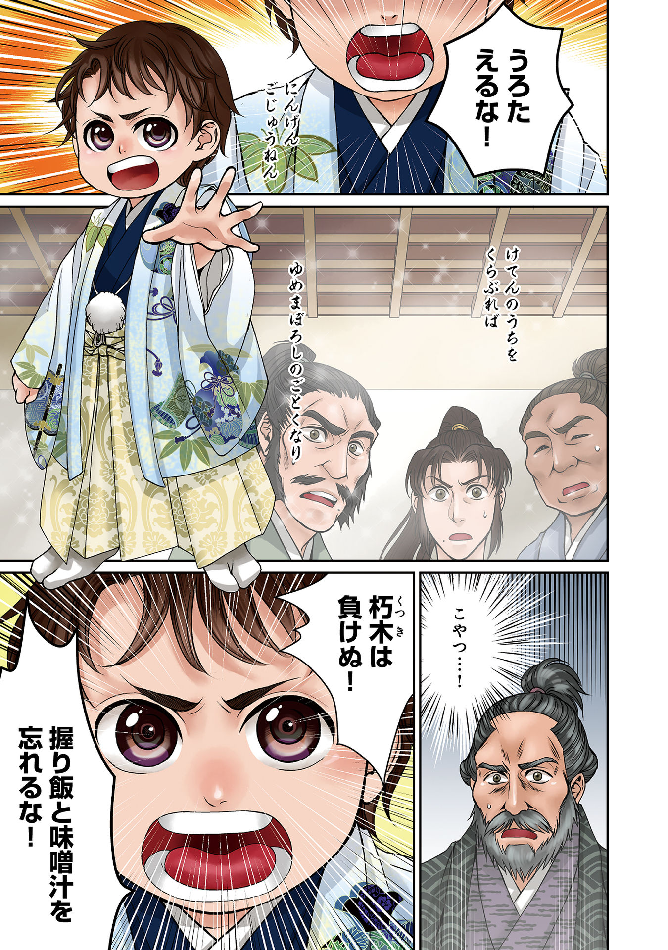 Afumi no Umi - Minamo ga Yureru Toki - Chapter 1 - Page 1