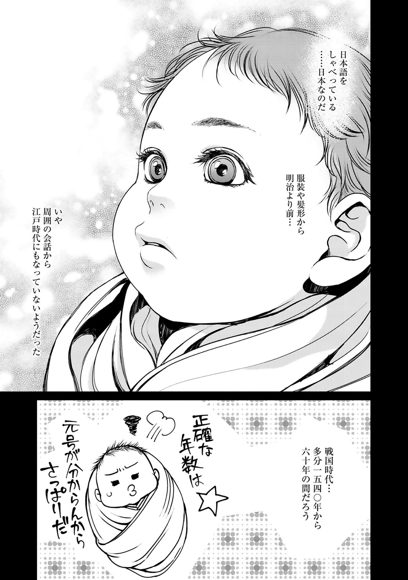 Afumi no Umi - Minamo ga Yureru Toki - Chapter 1 - Page 10