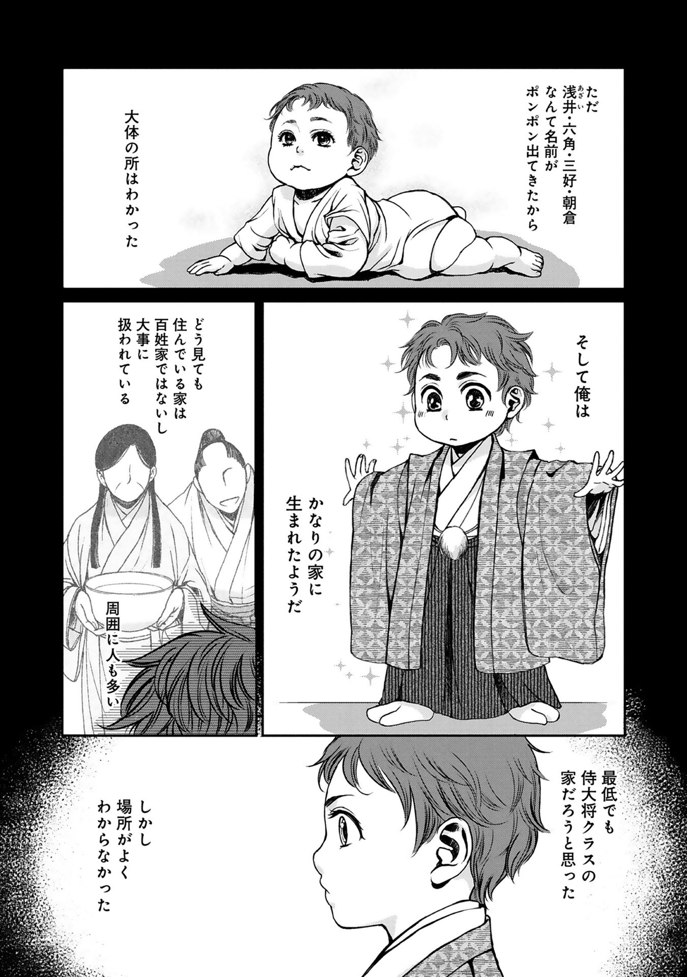 Afumi no Umi - Minamo ga Yureru Toki - Chapter 1 - Page 11