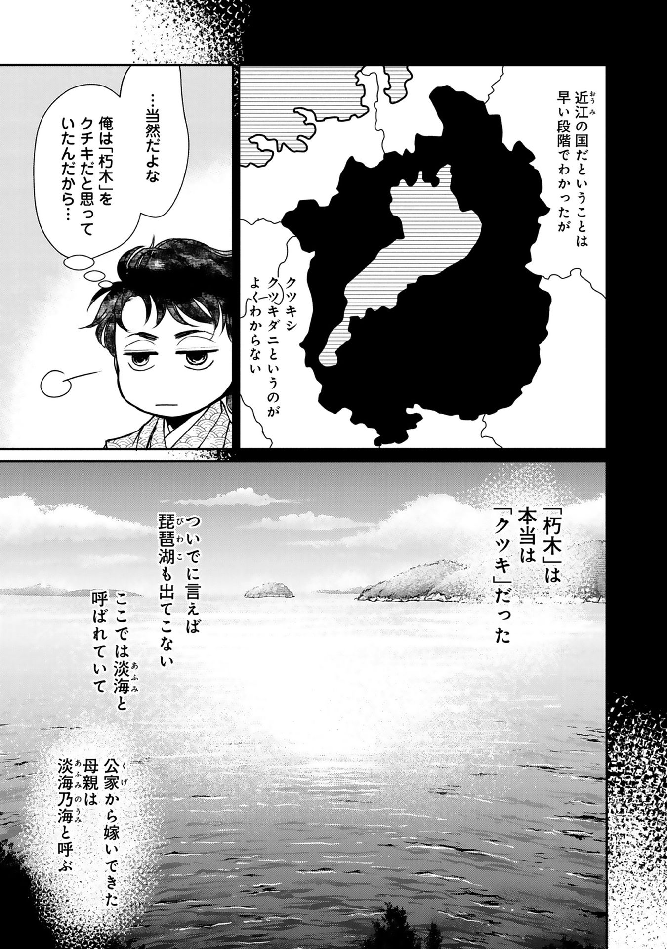 Afumi no Umi - Minamo ga Yureru Toki - Chapter 1 - Page 12