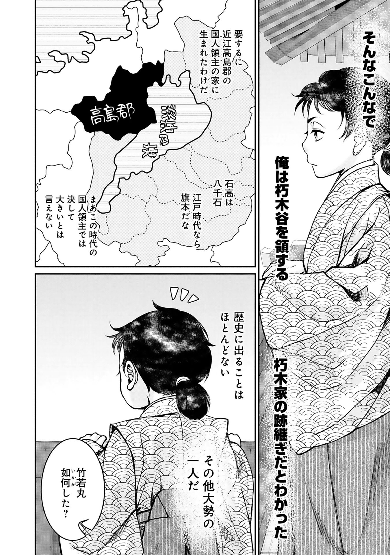 Afumi no Umi - Minamo ga Yureru Toki - Chapter 1 - Page 13