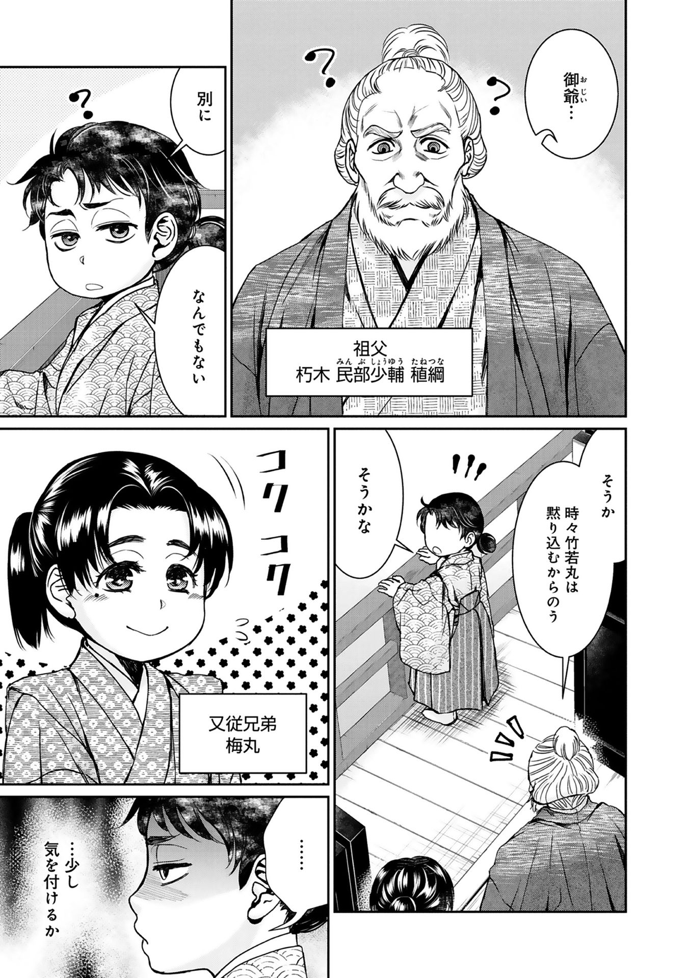 Afumi no Umi - Minamo ga Yureru Toki - Chapter 1 - Page 14
