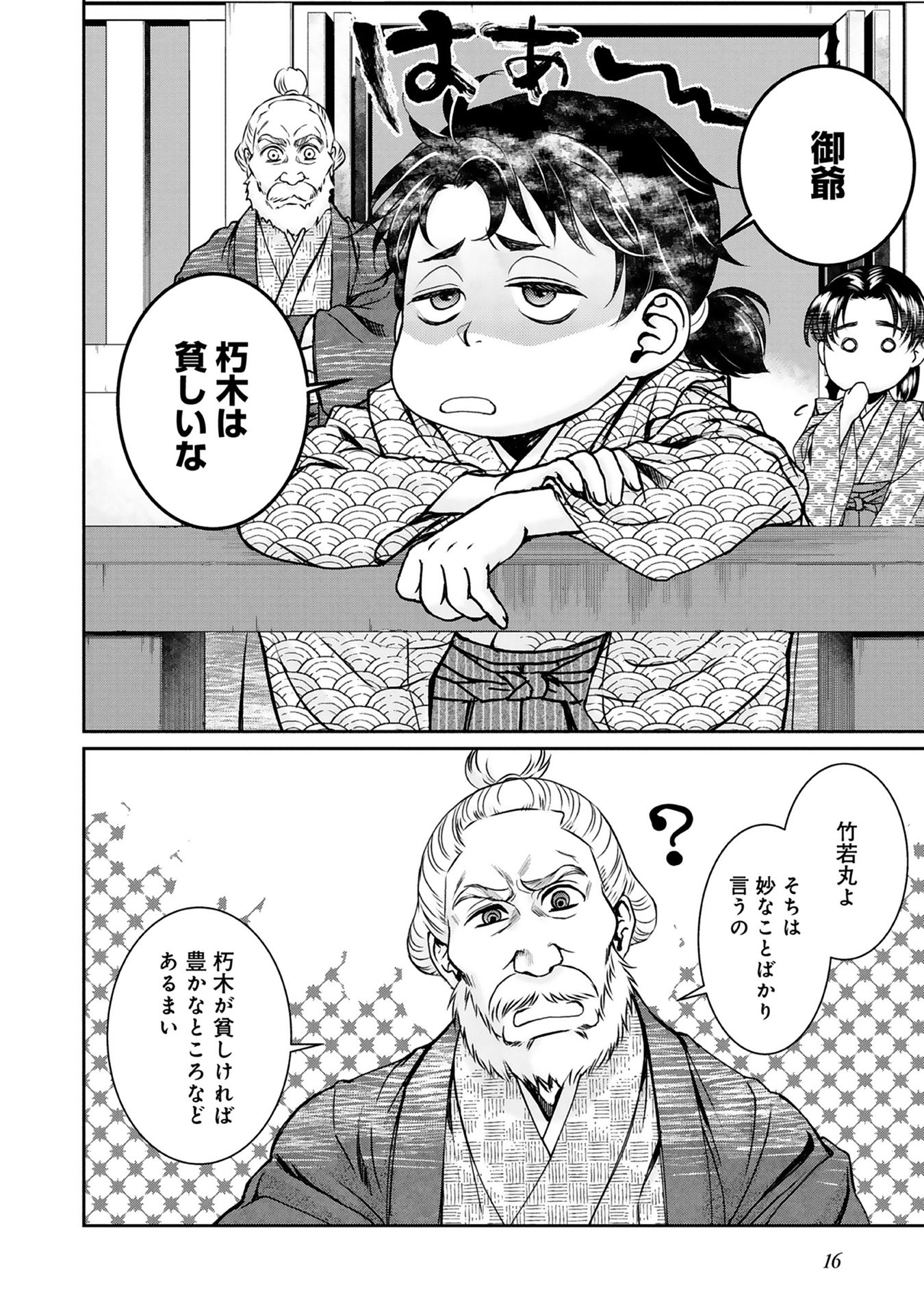Afumi no Umi - Minamo ga Yureru Toki - Chapter 1 - Page 15