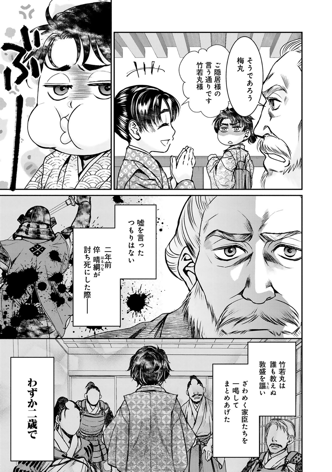 Afumi no Umi - Minamo ga Yureru Toki - Chapter 1 - Page 16