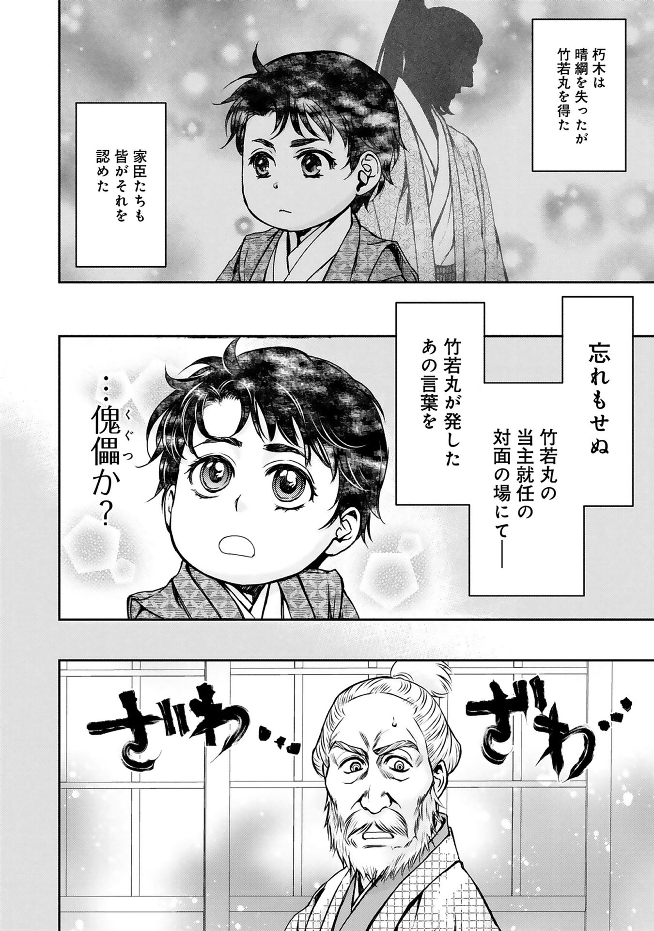 Afumi no Umi - Minamo ga Yureru Toki - Chapter 1 - Page 17