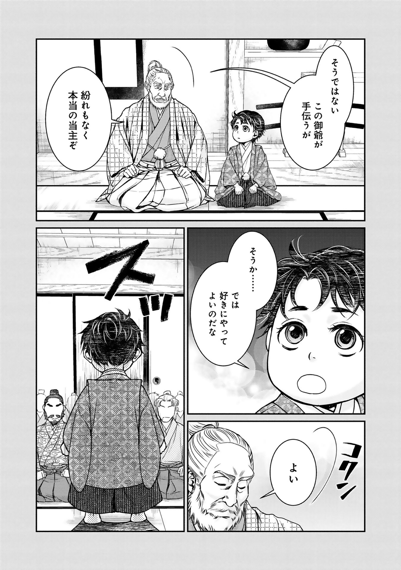 Afumi no Umi - Minamo ga Yureru Toki - Chapter 1 - Page 18