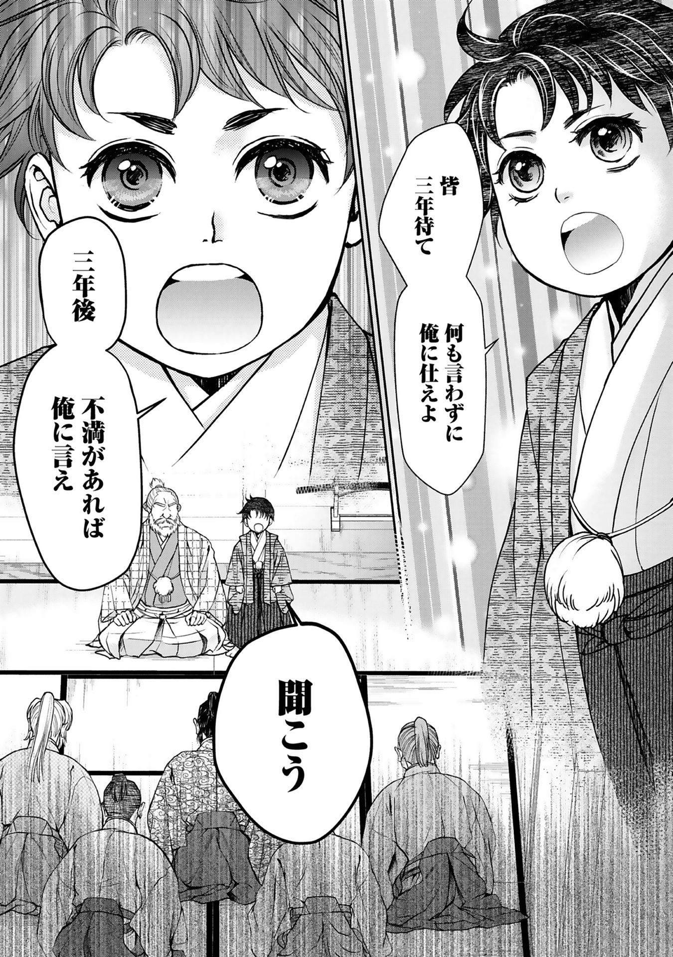 Afumi no Umi - Minamo ga Yureru Toki - Chapter 1 - Page 19