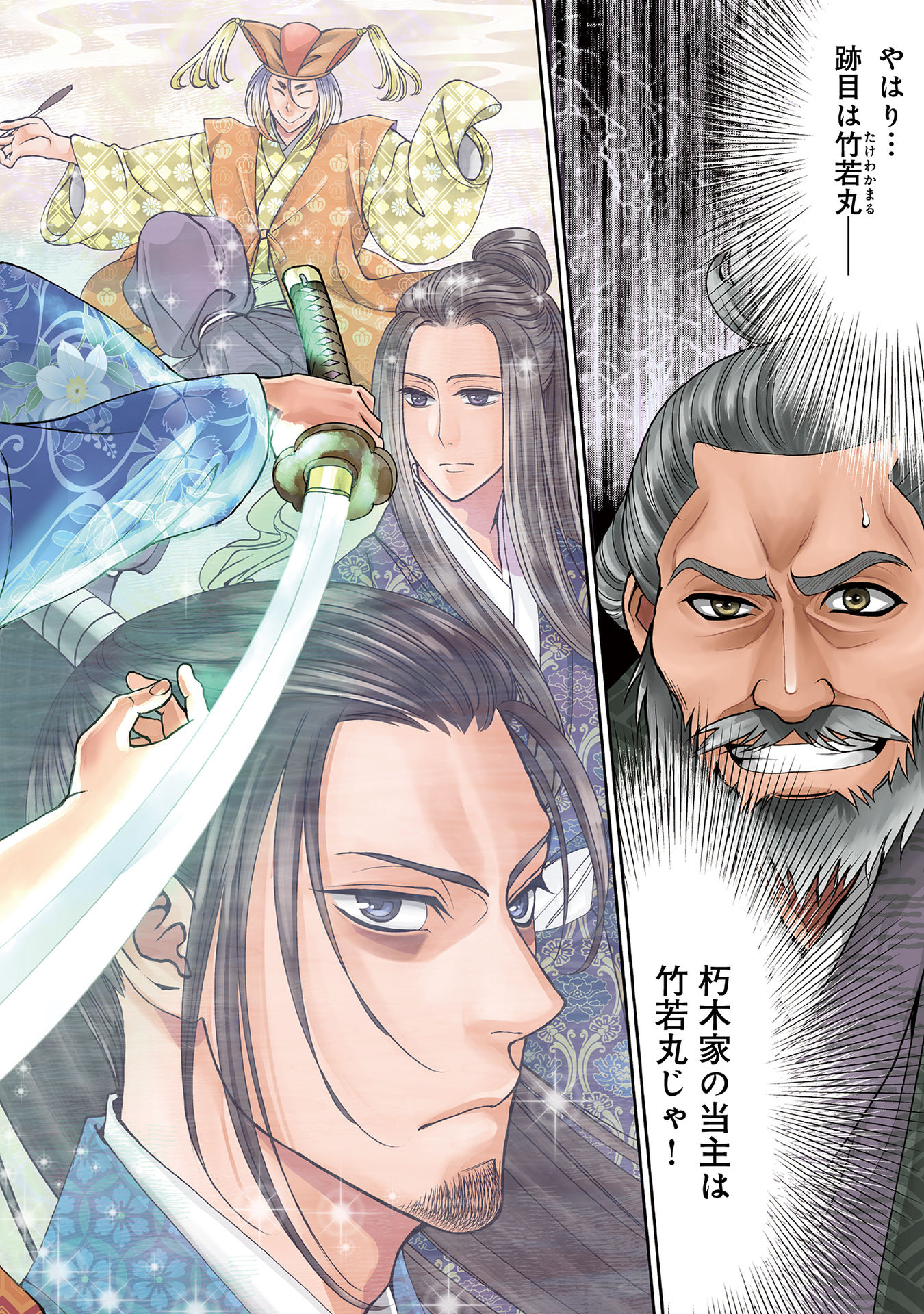 Afumi no Umi - Minamo ga Yureru Toki - Chapter 1 - Page 2