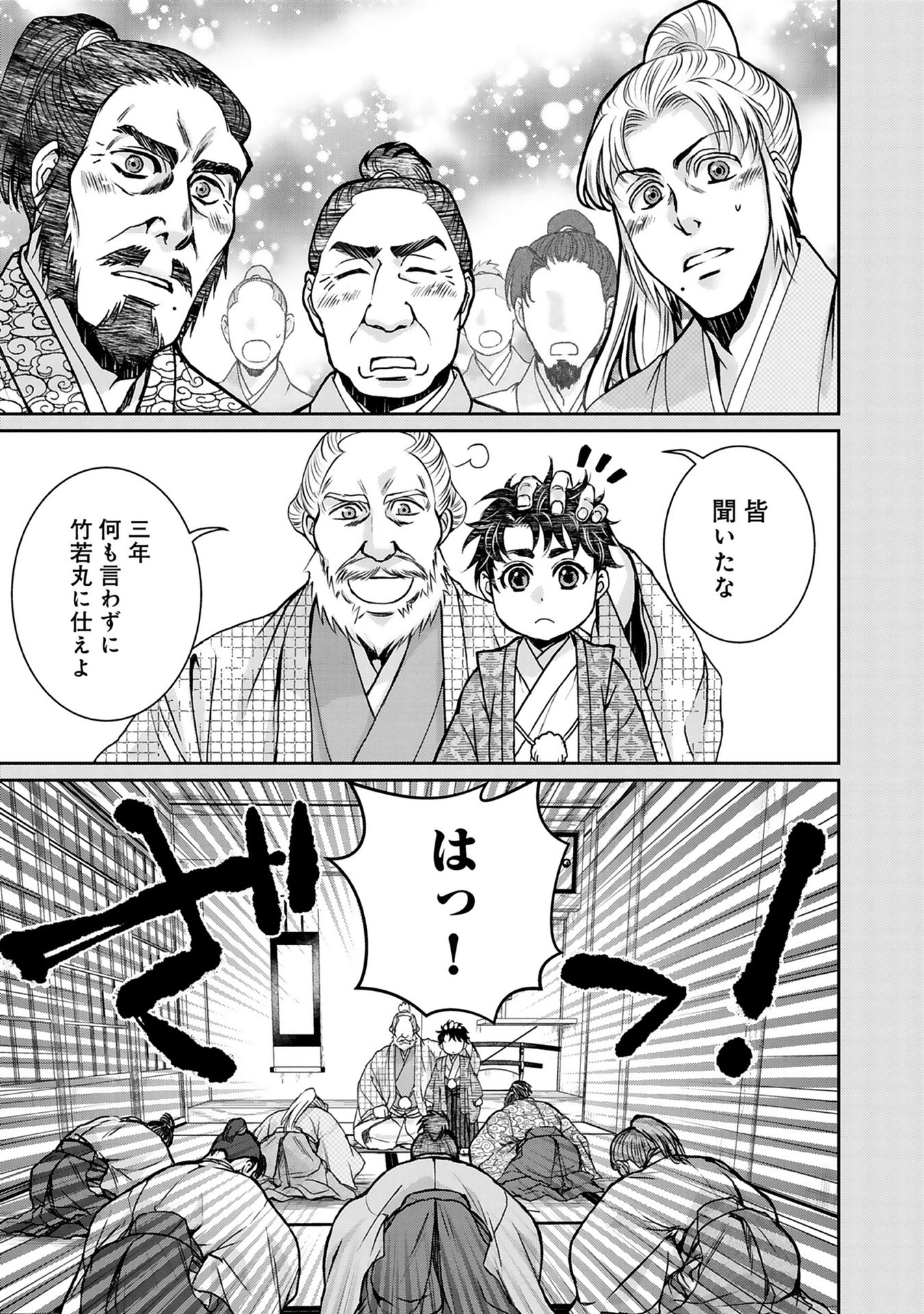 Afumi no Umi - Minamo ga Yureru Toki - Chapter 1 - Page 20