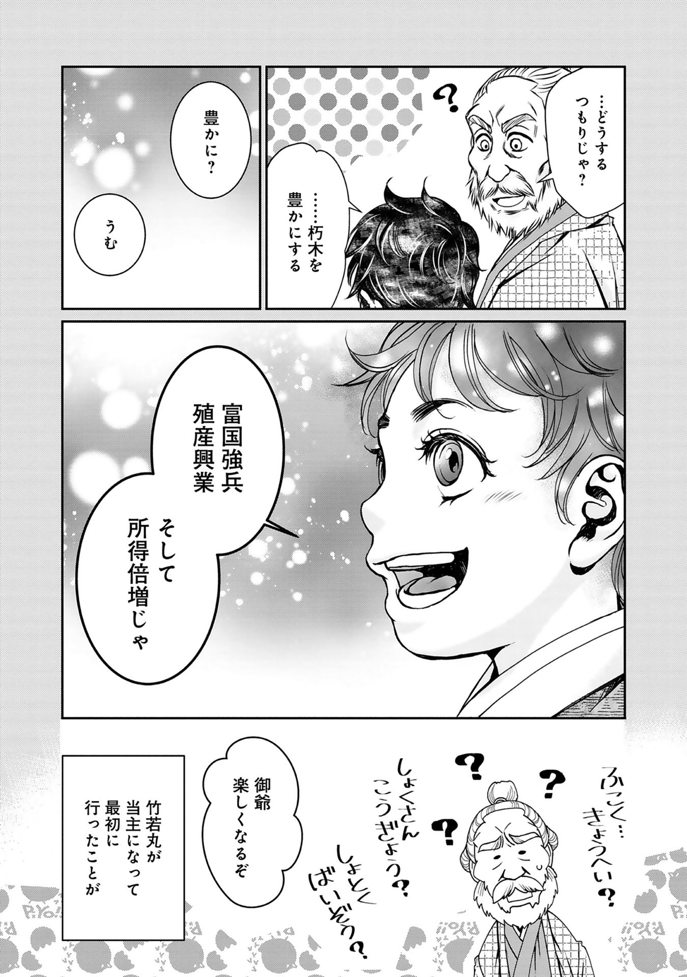 Afumi no Umi - Minamo ga Yureru Toki - Chapter 1 - Page 21