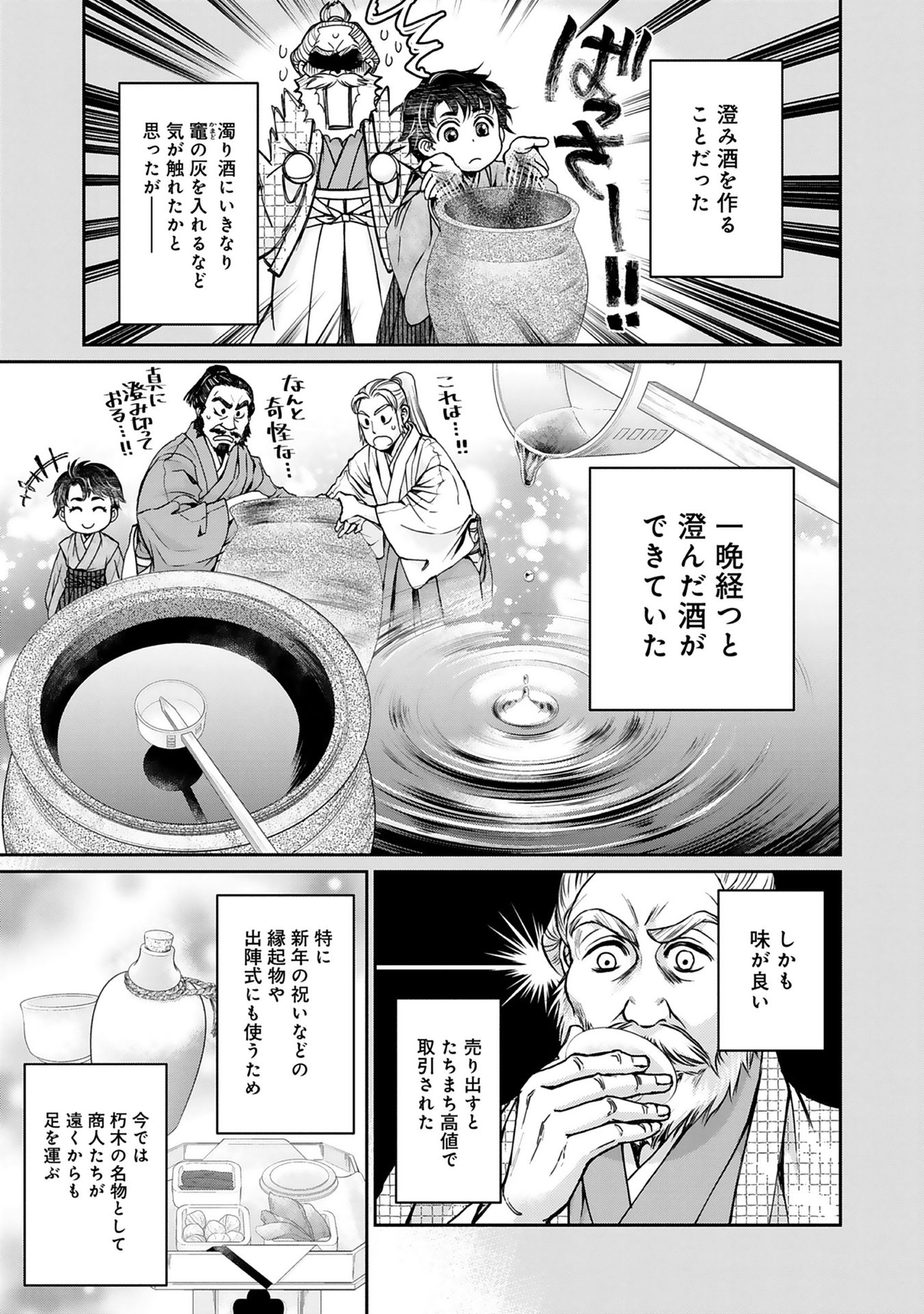 Afumi no Umi - Minamo ga Yureru Toki - Chapter 1 - Page 22