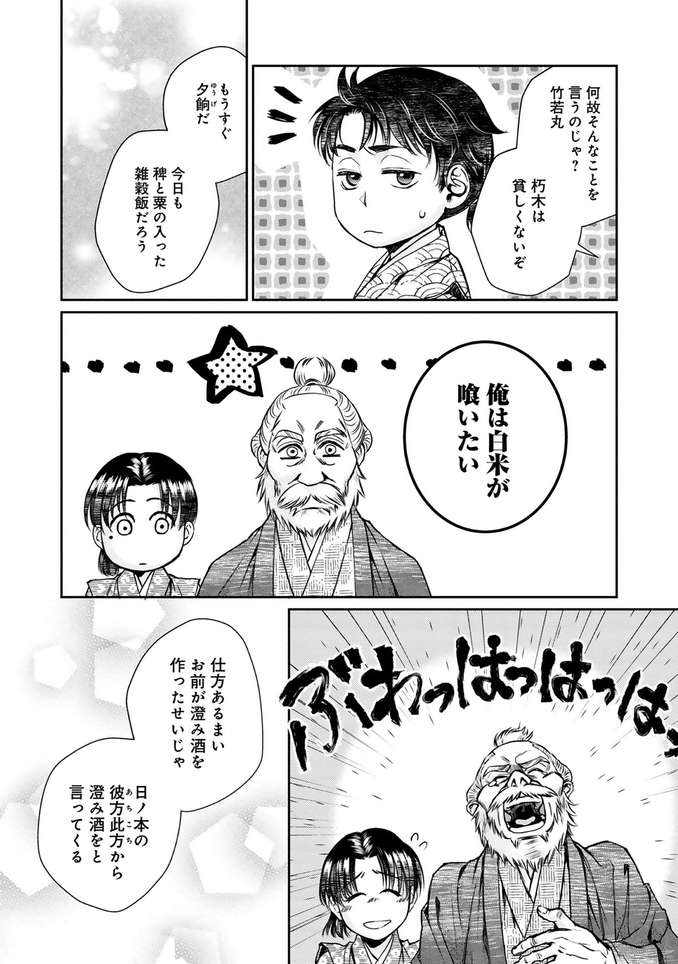 Afumi no Umi - Minamo ga Yureru Toki - Chapter 1 - Page 23