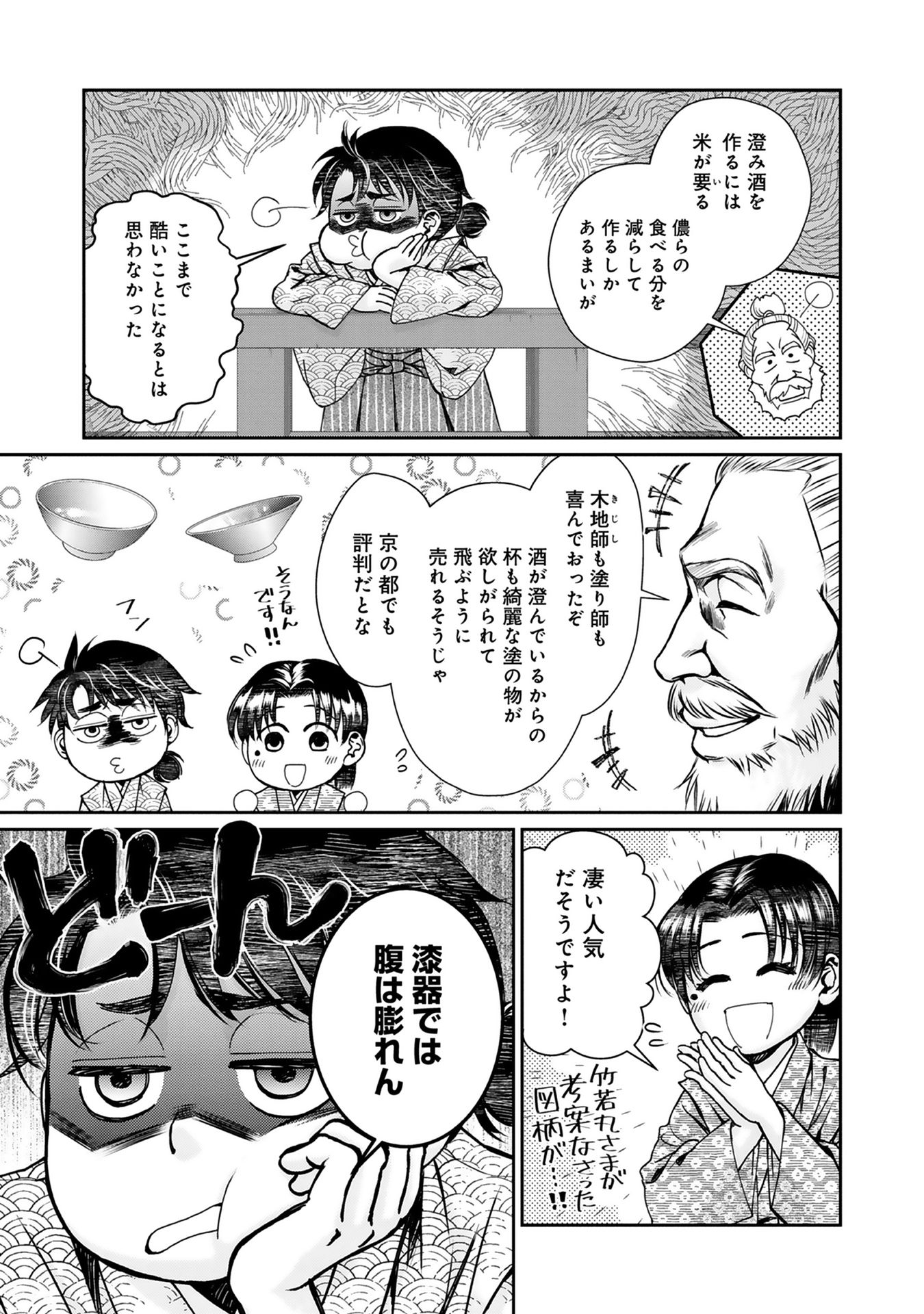 Afumi no Umi - Minamo ga Yureru Toki - Chapter 1 - Page 24