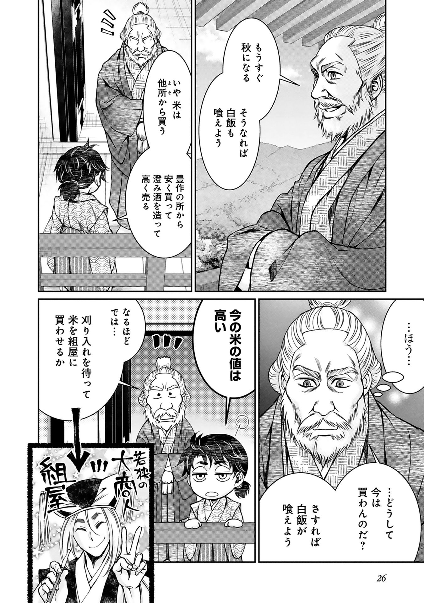 Afumi no Umi - Minamo ga Yureru Toki - Chapter 1 - Page 25