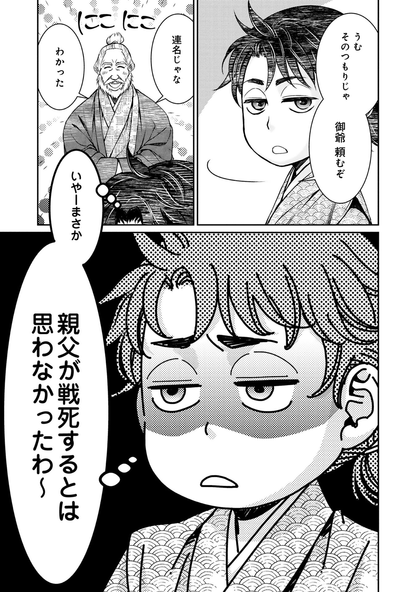 Afumi no Umi - Minamo ga Yureru Toki - Chapter 1 - Page 26
