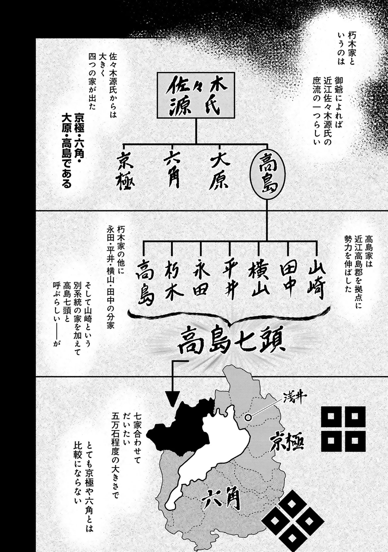 Afumi no Umi - Minamo ga Yureru Toki - Chapter 1 - Page 27
